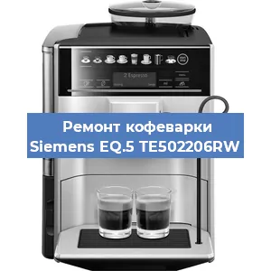 Замена счетчика воды (счетчика чашек, порций) на кофемашине Siemens EQ.5 TE502206RW в Воронеже